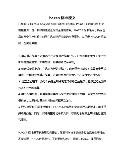 haccp标准原文