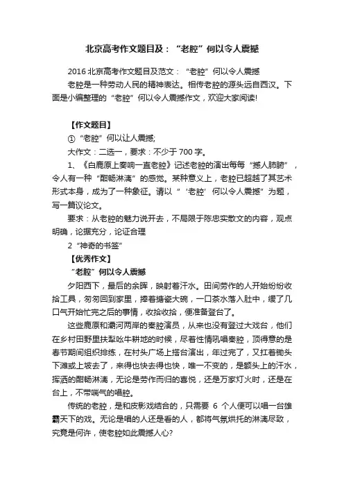 2016北京高考作文题目及范文：“老腔”何以令人震撼