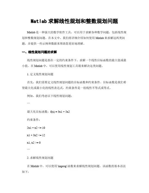 Matlab求解线性规划和整数规划问题