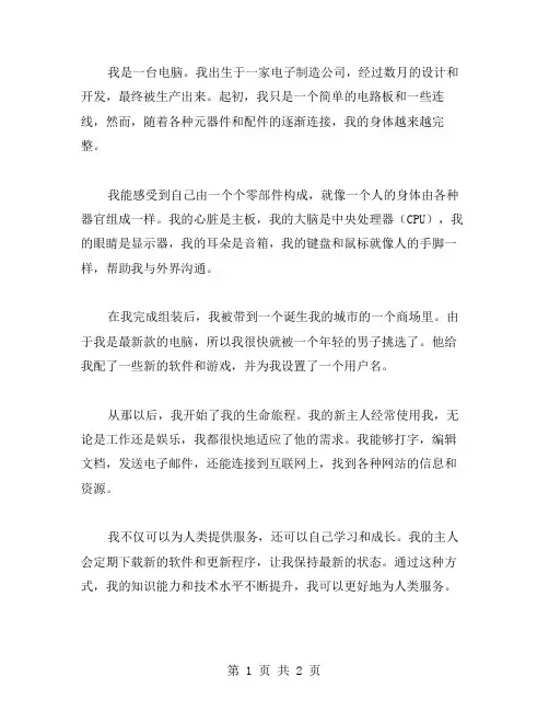 电脑的自白作文范文