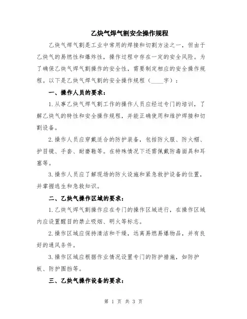 乙炔气焊气割安全操作规程