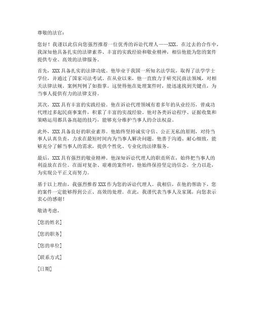 推荐信模板_诉讼代理人
