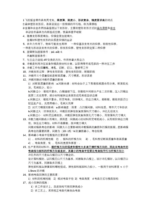 西安航空学院钣金期末复习资料