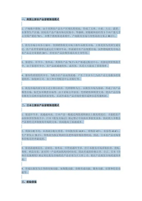 美国日本农产品营销模式及借鉴