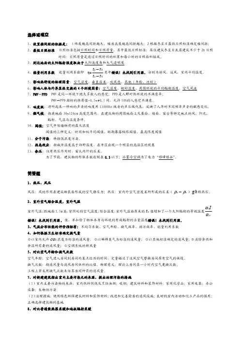 建筑环境学期末考试