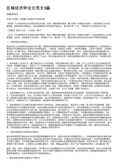 区域经济学论文范文3篇