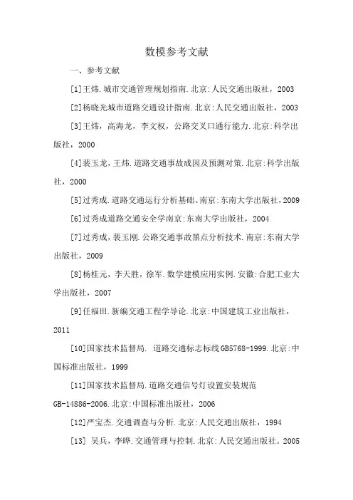 数模参考文献