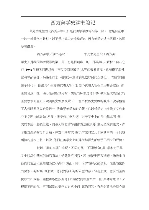 西方美学史读书笔记