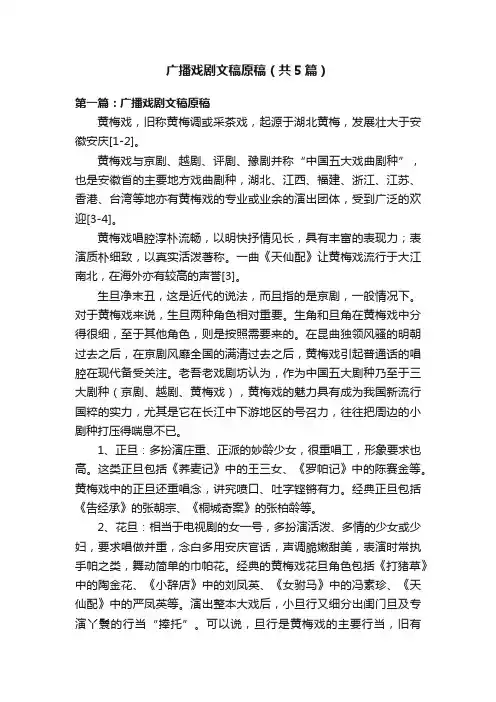 广播戏剧文稿原稿（共5篇）