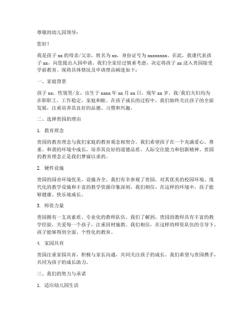 幼儿入园申请报告范文