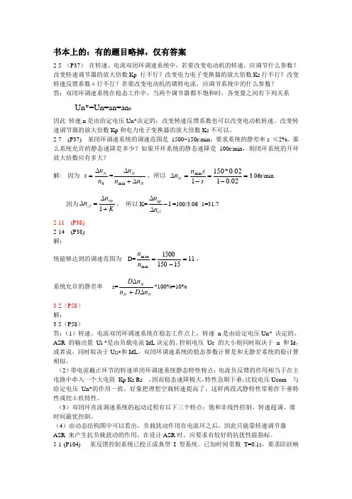 电机拖动习题及答案
