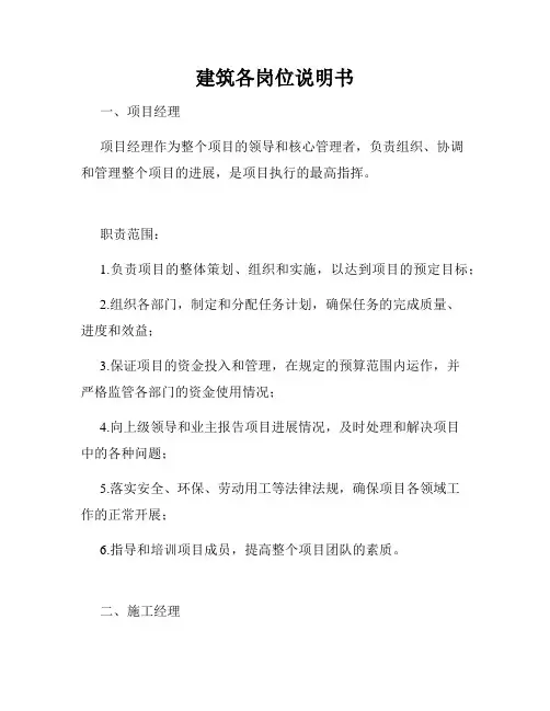 建筑各岗位说明书