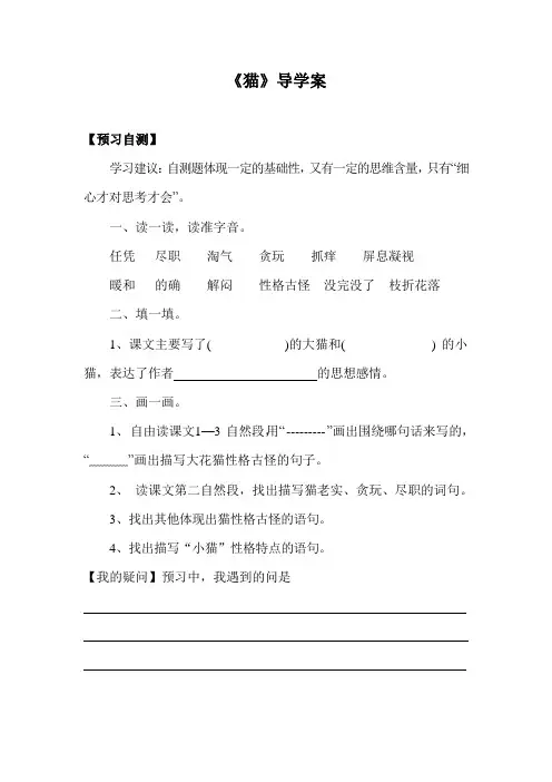 《猫》导学案