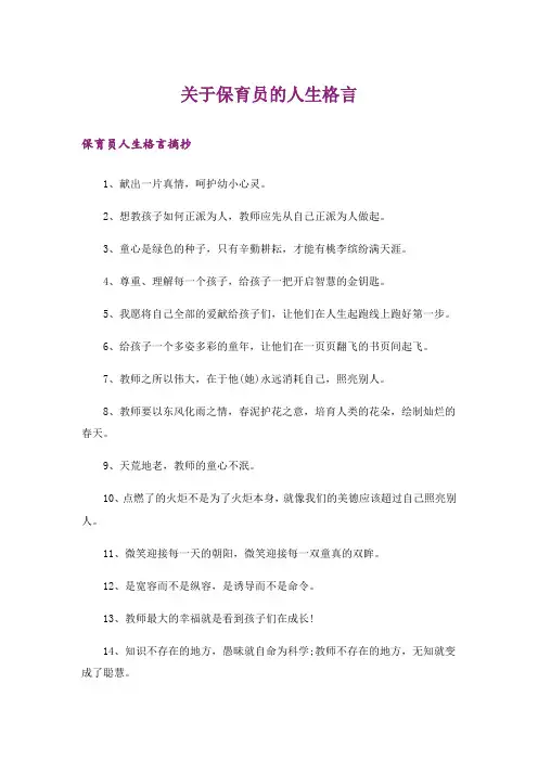 励志_关于保育员的人生格言