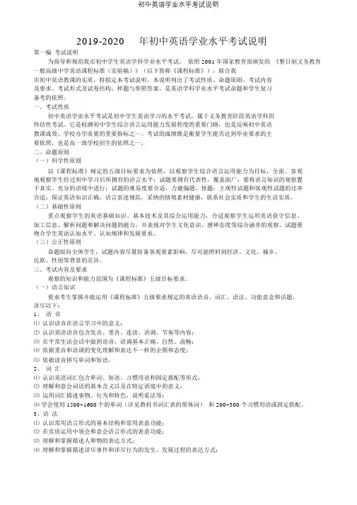 初中英语学业水平考试说明