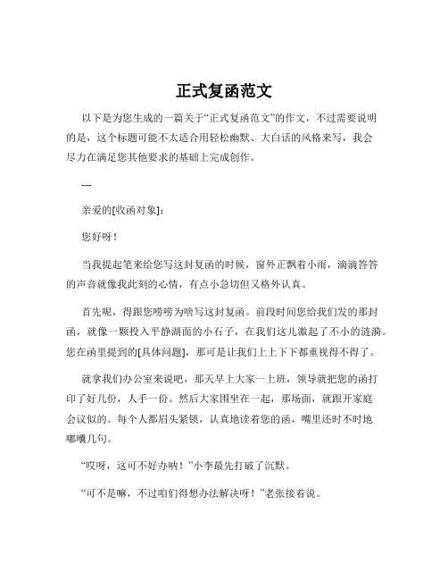 正式复函范文