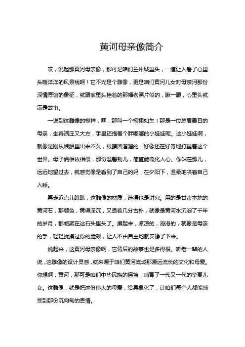 黄河母亲像简介