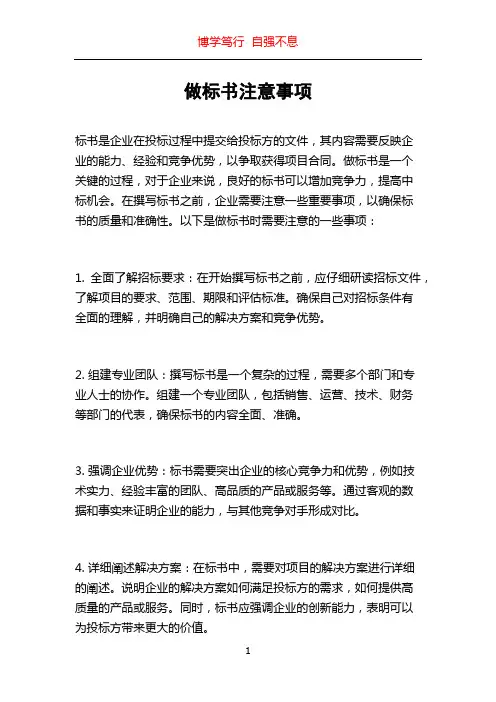 做标书注意事项