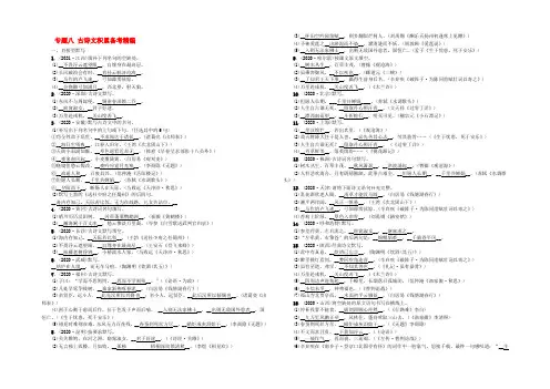 江西省2020年中考语文复习 古诗文阅读与积累 专题八 古诗文积累备考精编