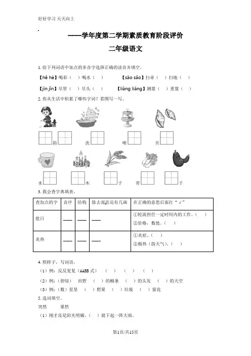 部编版二年级下册期末素质教育评价语文试卷(原卷版)