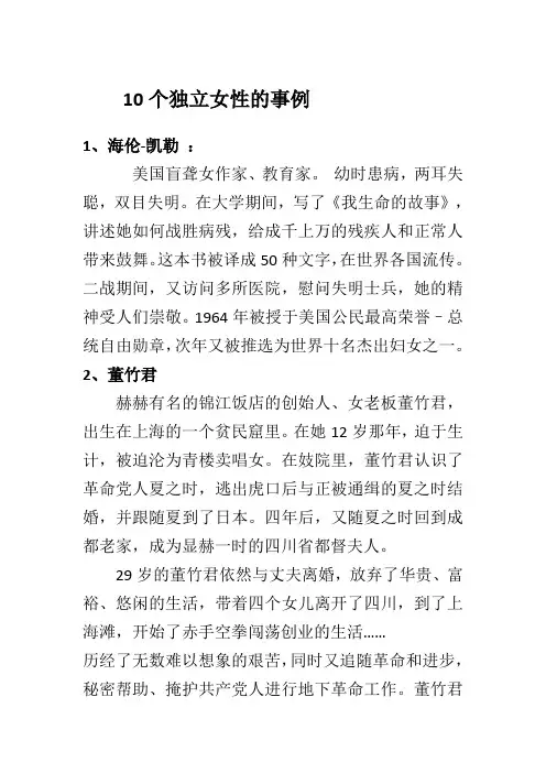 10个独立女性的事例