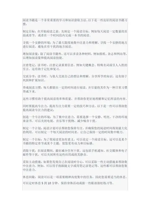 阅读书籍的良好习惯