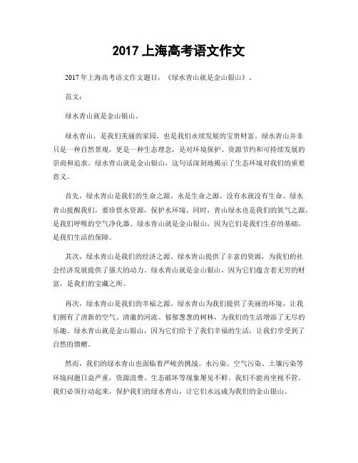 2017上海高考语文作文