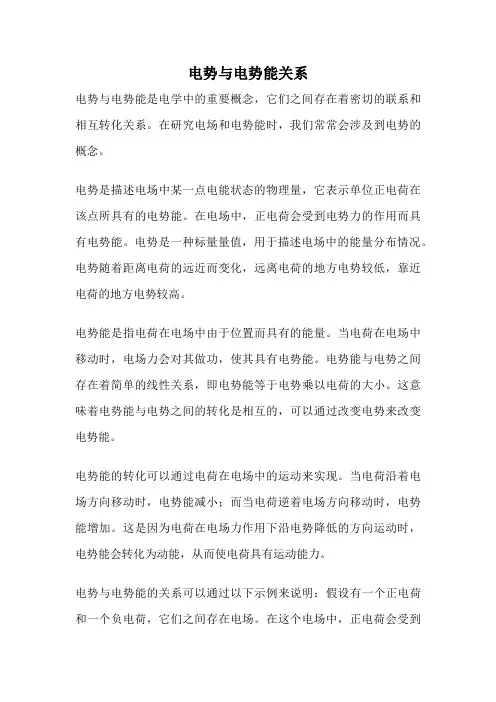 电势与电势能关系