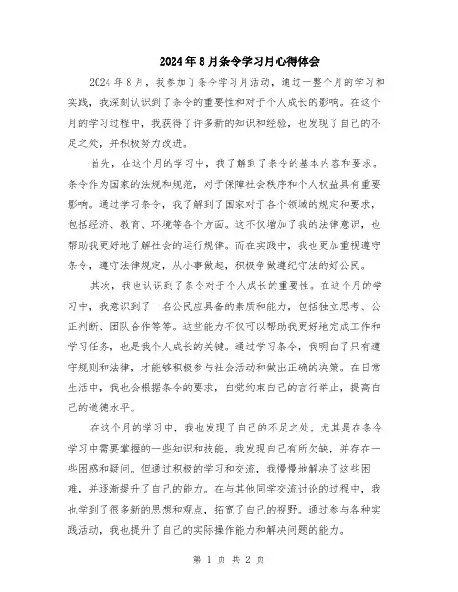 2024年8月条令学习月心得体会