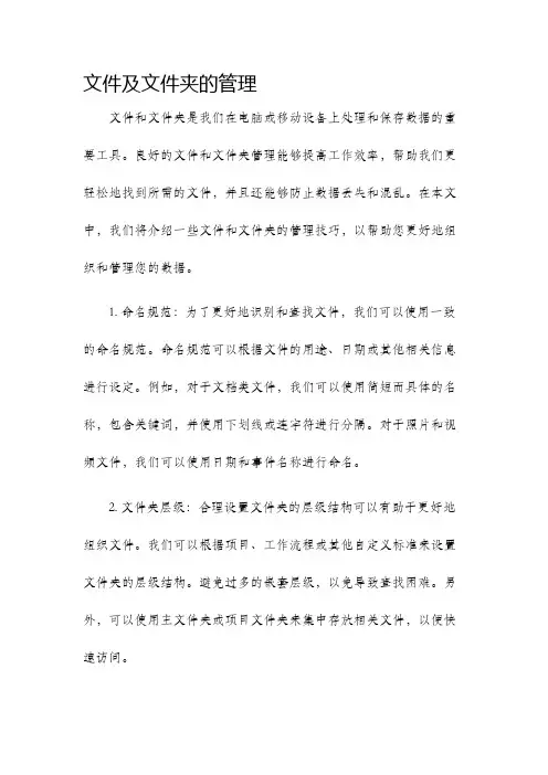 文件及文件夹的管理