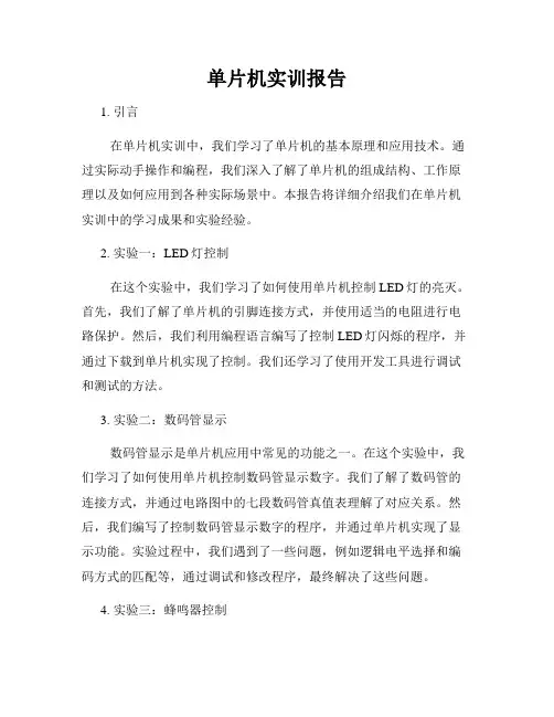 单片机实训报告