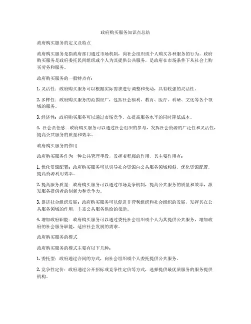 政府购买服务知识点总结