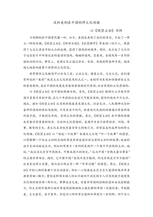 浅析美剧在中国的跨文化传播