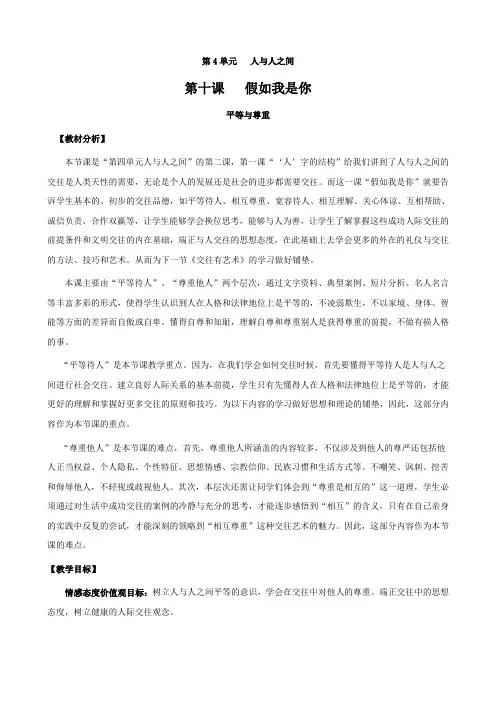 思想品德：第十课《假如我是你》教案(教科版七年级上)