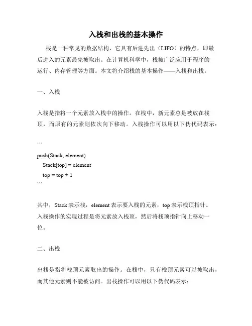 入栈和出栈的基本操作