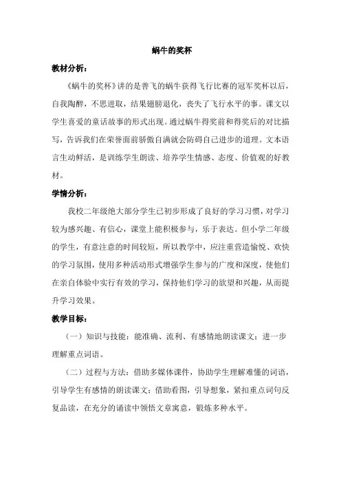 蜗牛的奖杯(1)