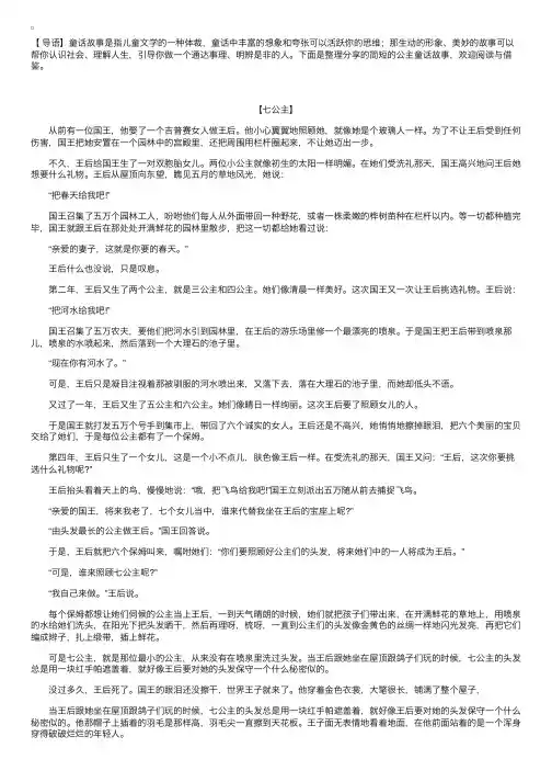 简短的公主童话故事【三篇】