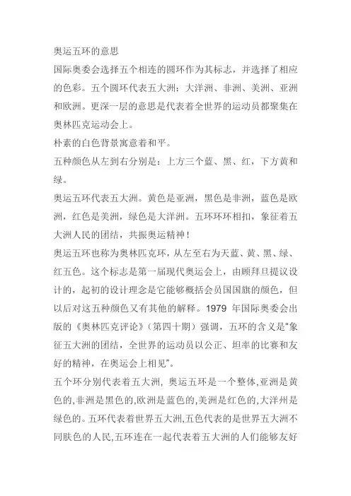 五环的画法,简介及意义