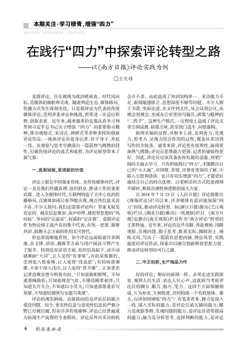 在践行“四力”中探索评论转型之路——以《南方日报》评论实践为例