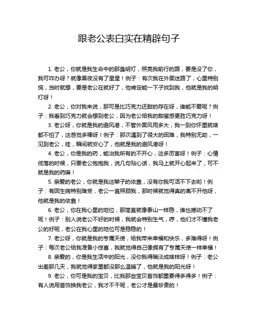 跟老公表白实在精辟句子