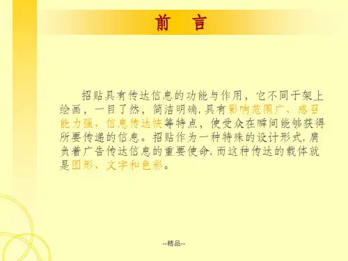 《招贴设计美学》PPT课件