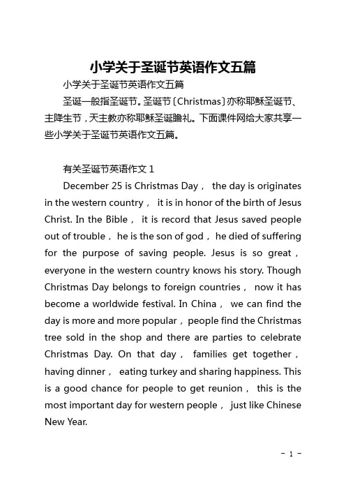 小学关于圣诞节英语作文五篇