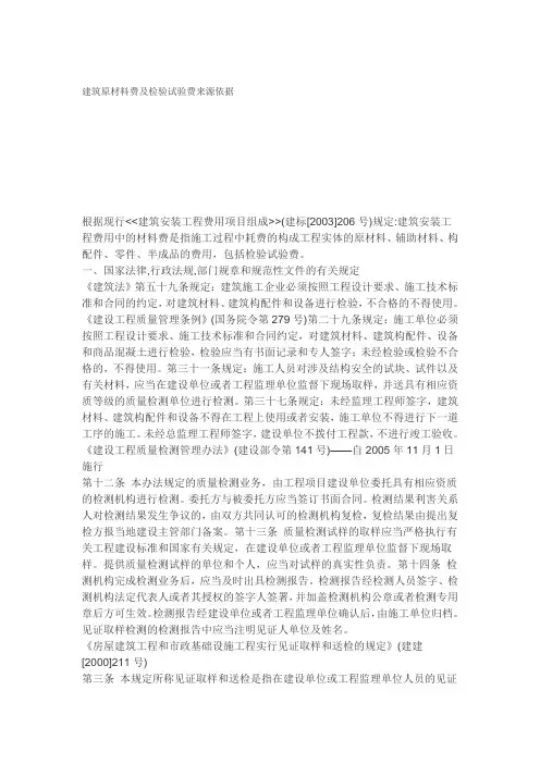 建筑原材料费及检验试验费来源依据