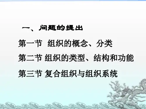 植物学 组织