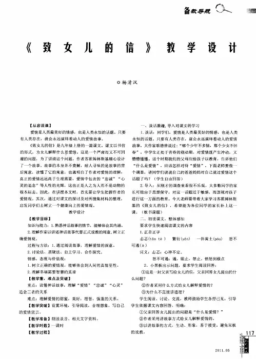 《致女儿的信》教学设计