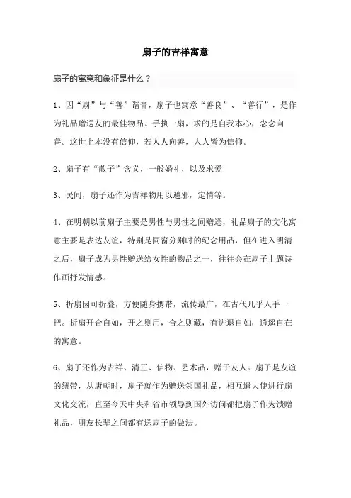 扇子的吉祥寓意
