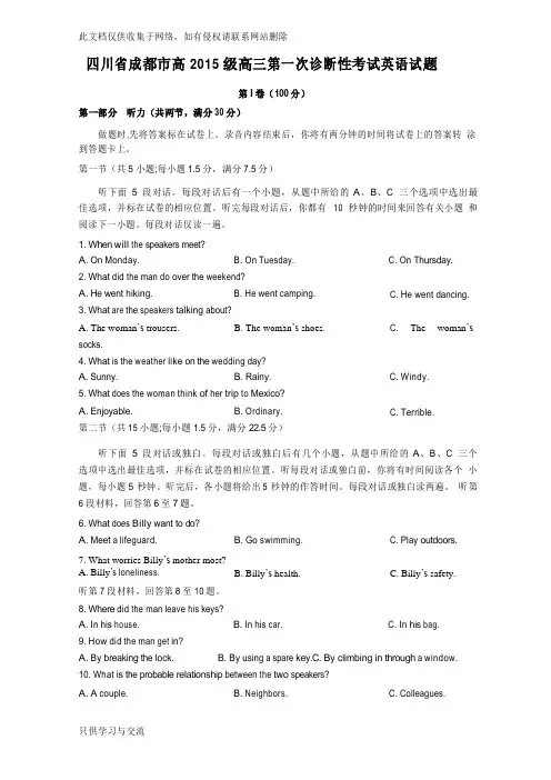 成都市2018届高三第一次诊断考试英语(2018成都一诊英语卷)教学文稿