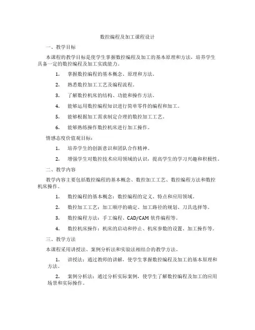 数控编程及加工课程设计