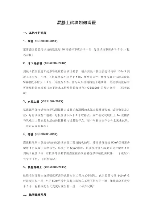 混凝土试块如何留置