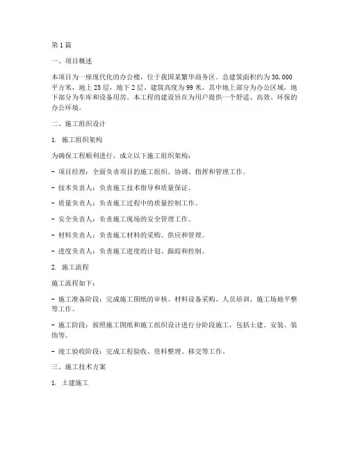办公楼工程施工方案(2篇)